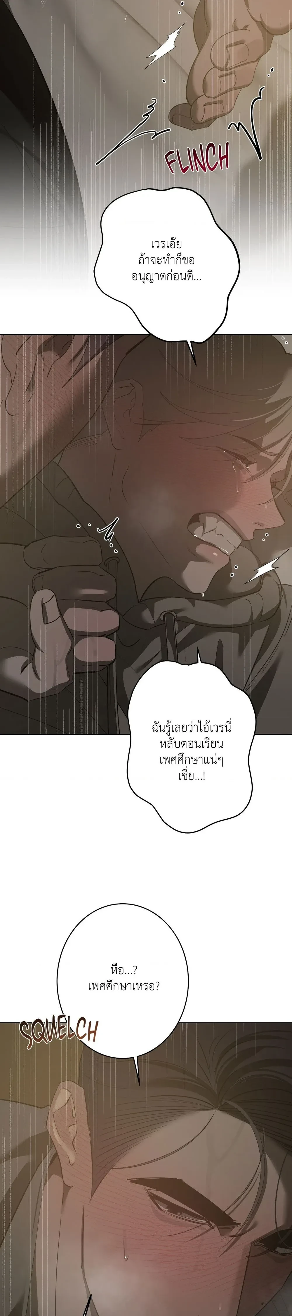 Moonlit Secrets หน้า 7