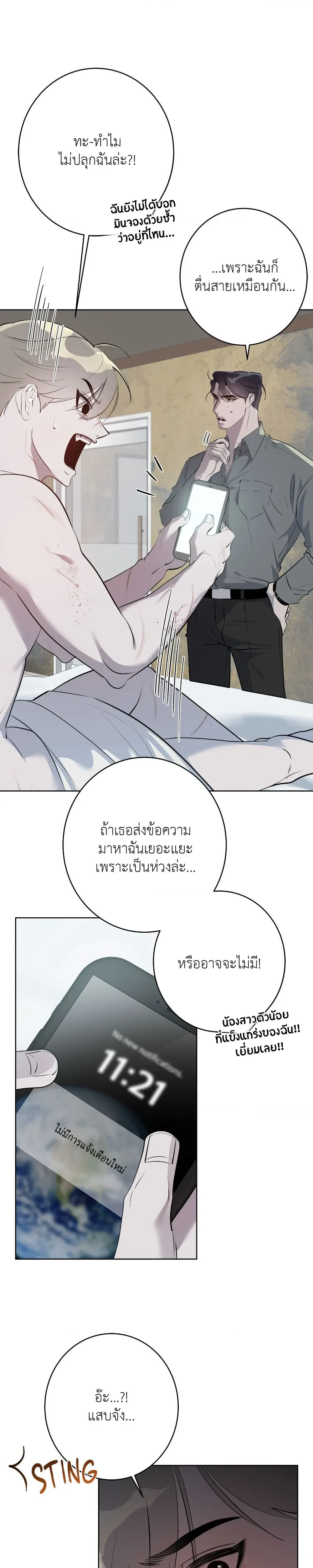Moonlit Secrets หน้า 1