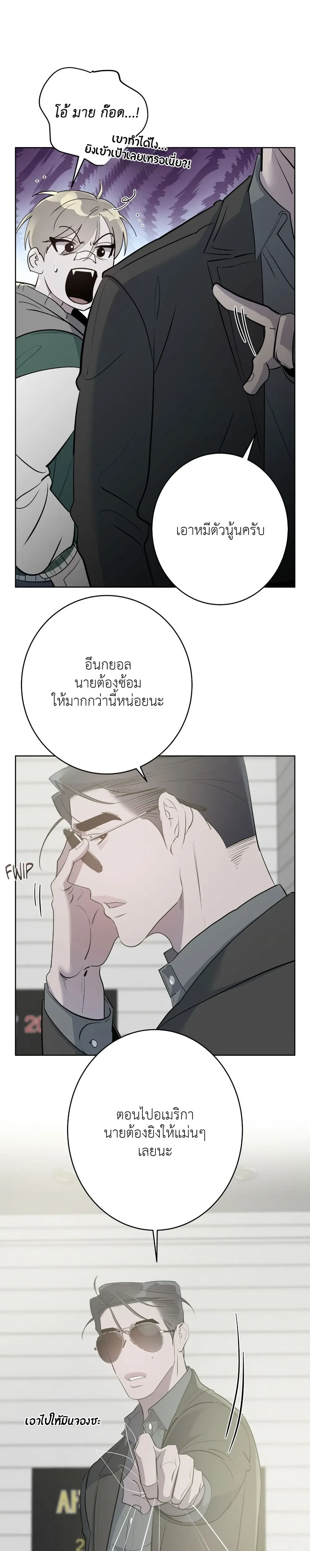 Moonlit Secrets หน้า 24
