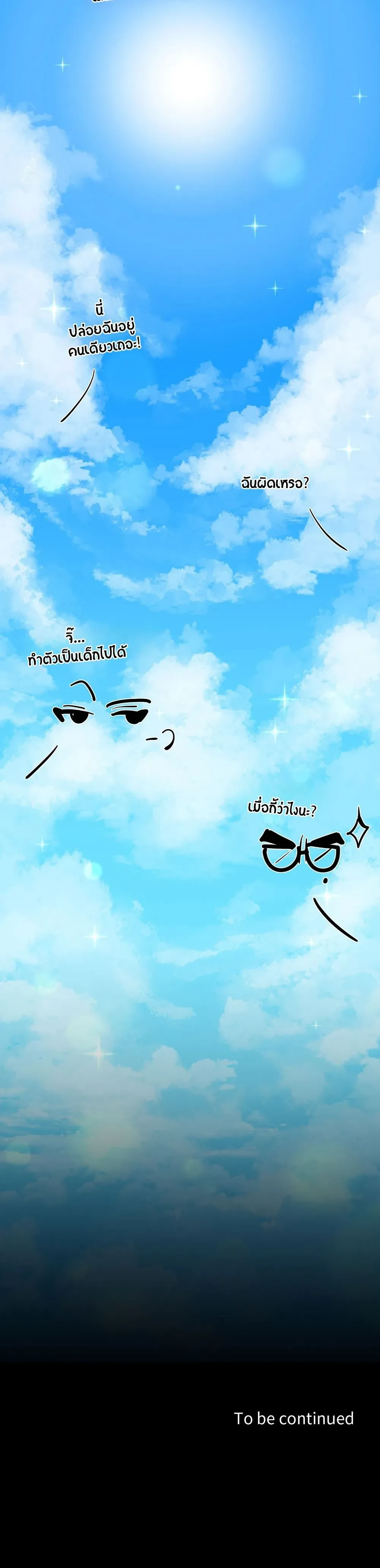 Moonlit Secrets หน้า 27
