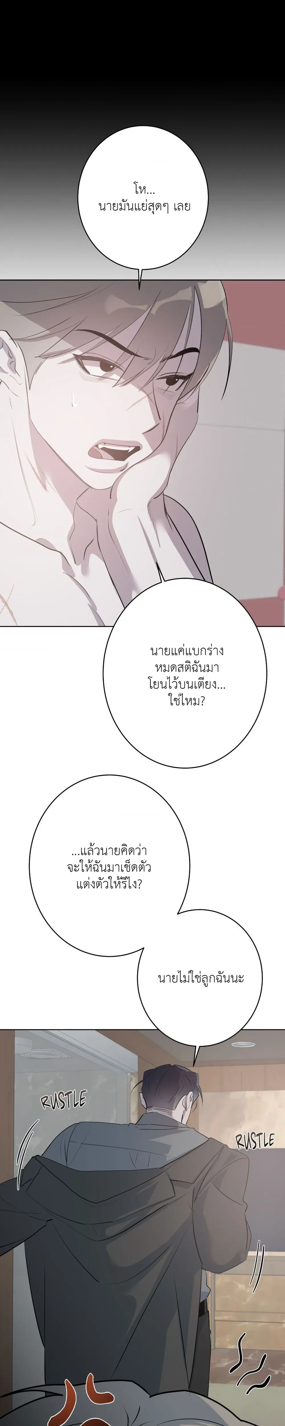 Moonlit Secrets หน้า 8