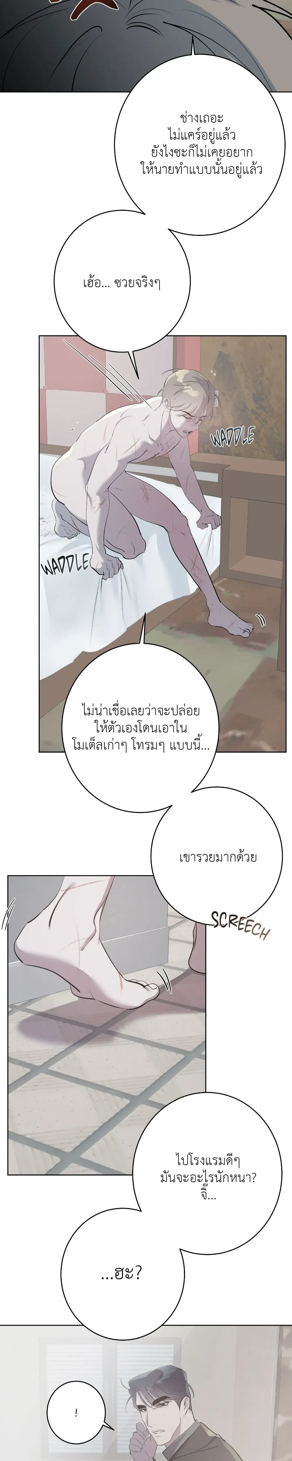 Moonlit Secrets หน้า 9