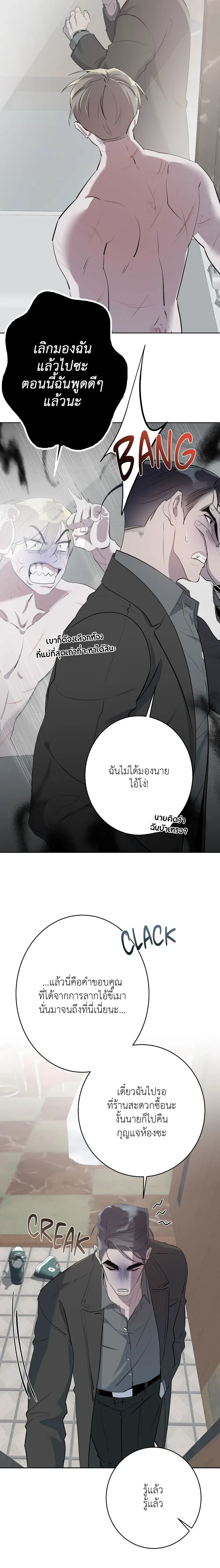 Moonlit Secrets หน้า 10