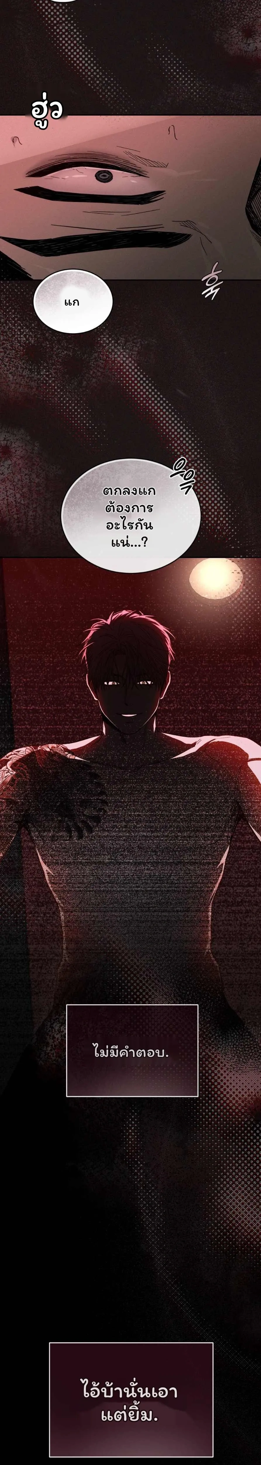 Physical Obsession หน้า 2