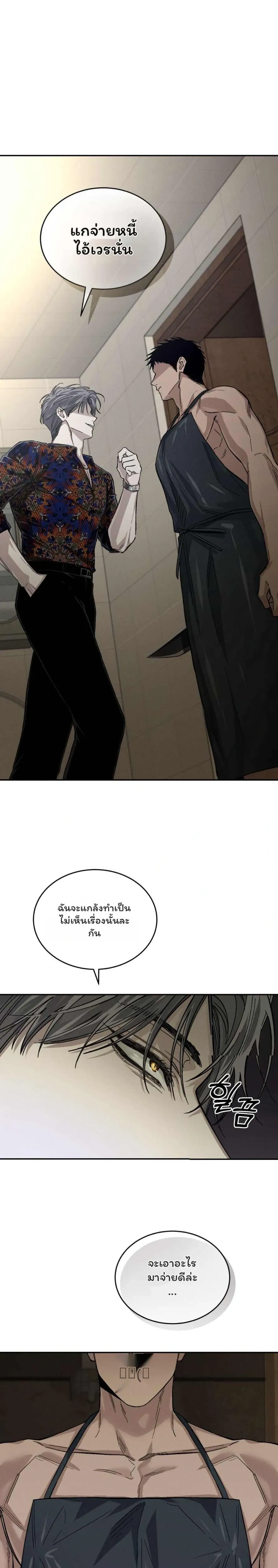 Physical Obsession หน้า 19