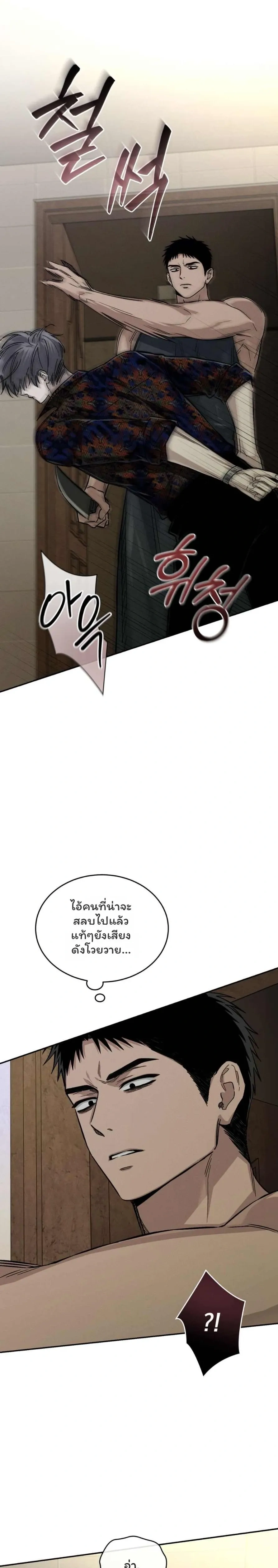Physical Obsession หน้า 21