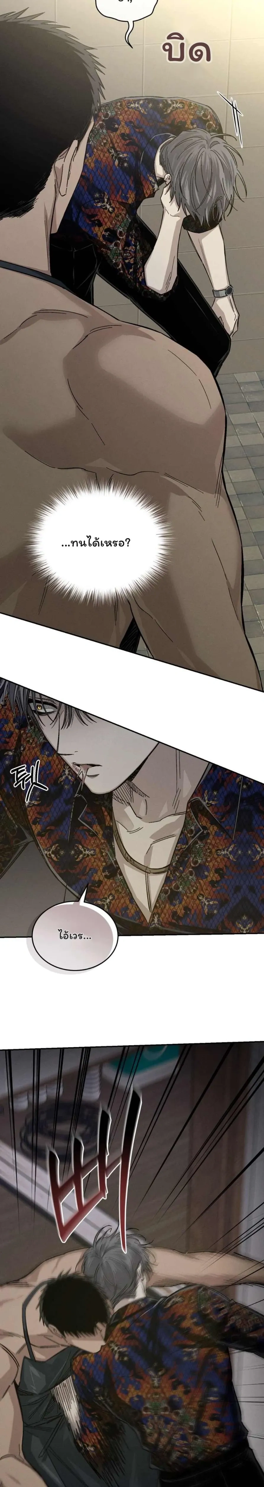 Physical Obsession หน้า 22