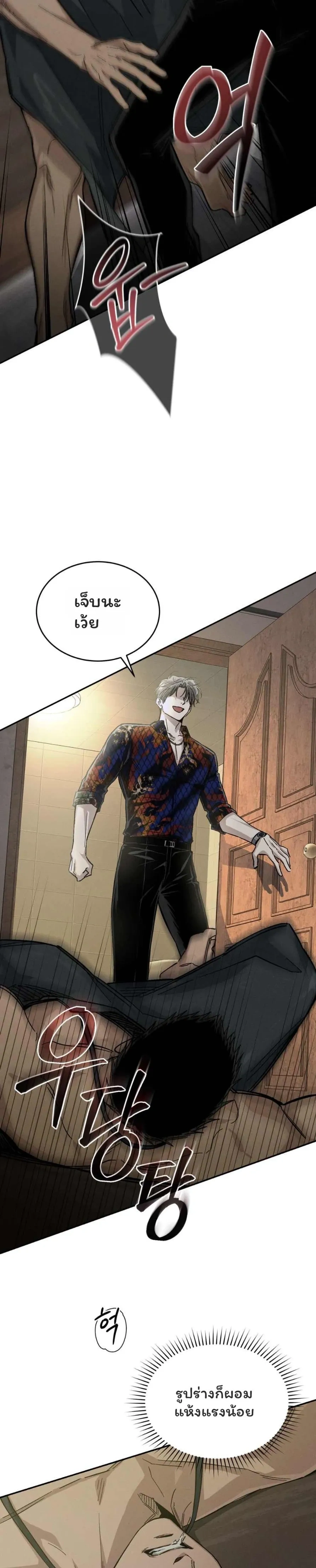 Physical Obsession หน้า 23