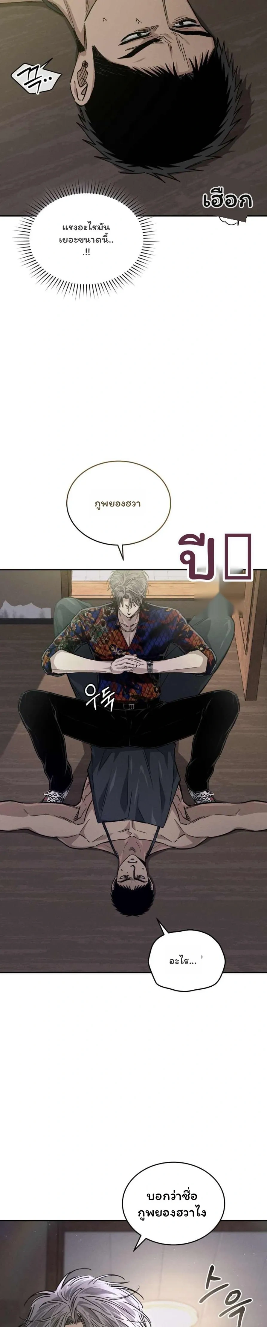 Physical Obsession หน้า 24