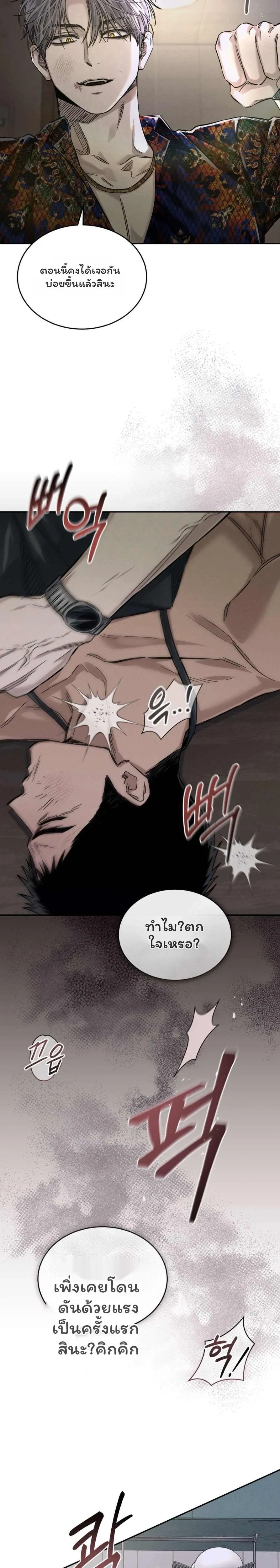 Physical Obsession หน้า 25