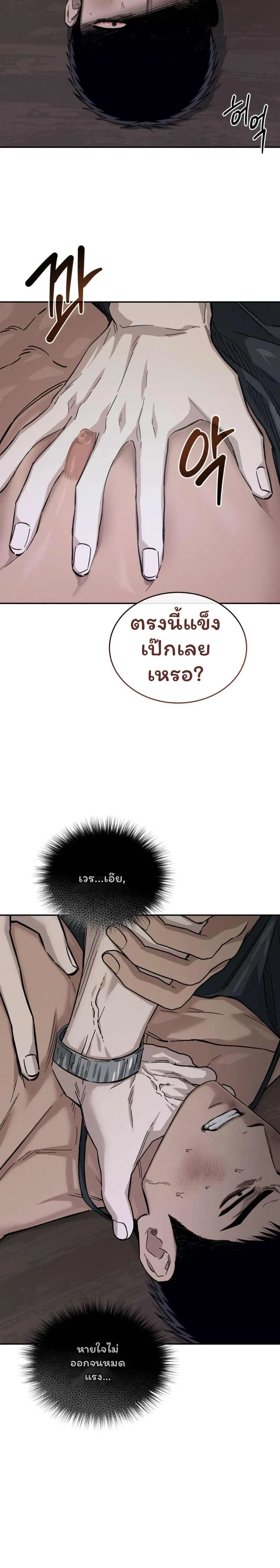 Physical Obsession หน้า 27