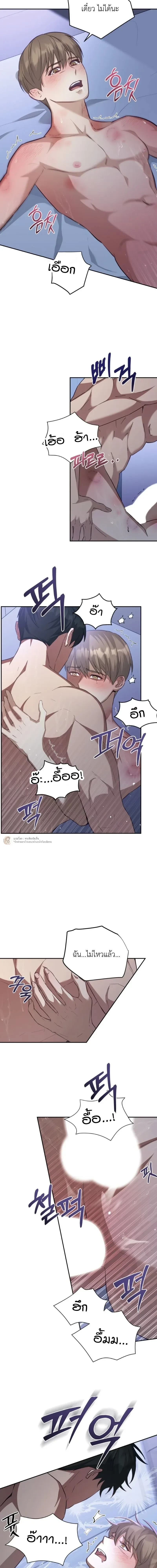 The Guide's Escape Strategy from an Obsessive Man หน้า 2