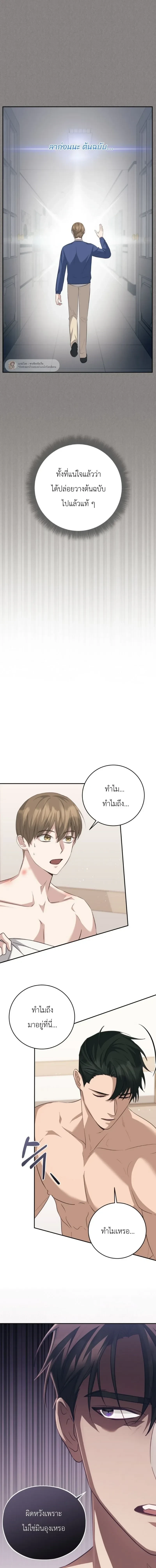 The Guide's Escape Strategy from an Obsessive Man หน้า 16