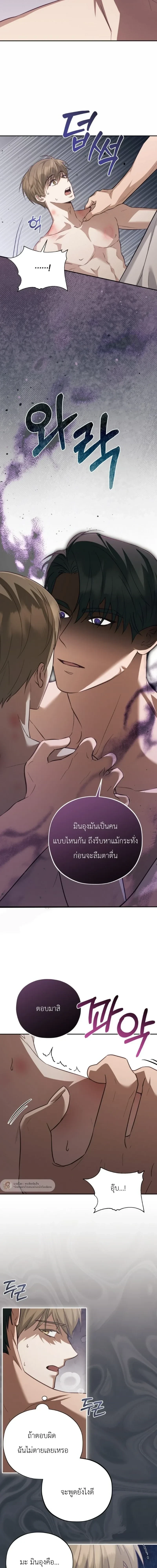 The Guide's Escape Strategy from an Obsessive Man หน้า 17