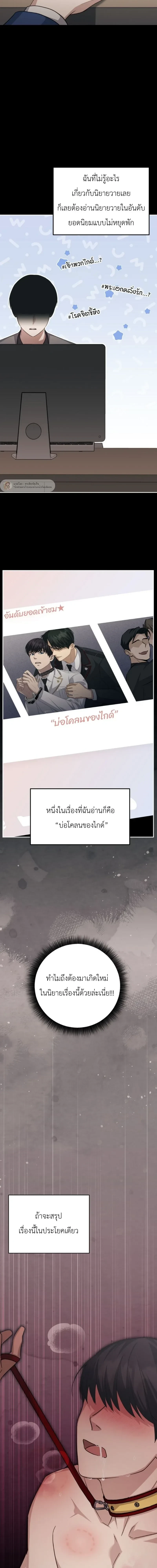 The Guide's Escape Strategy from an Obsessive Man หน้า 10