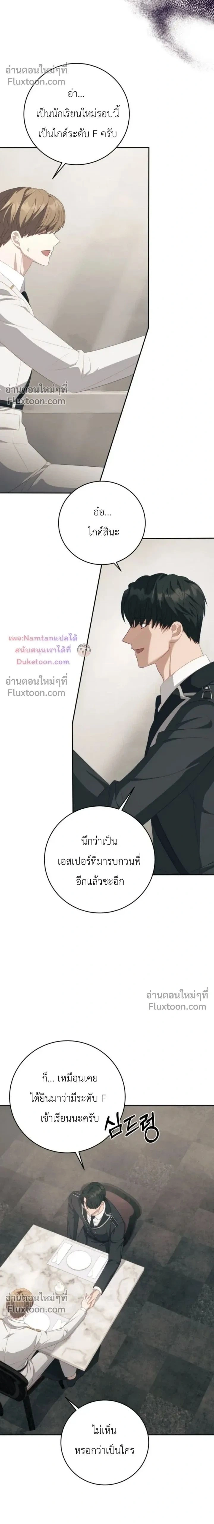 The Guide's Escape Strategy from an Obsessive Man หน้า 2