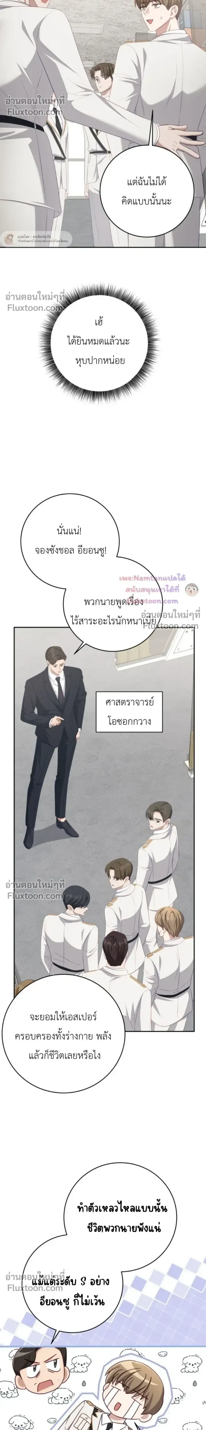The Guide's Escape Strategy from an Obsessive Man หน้า 11
