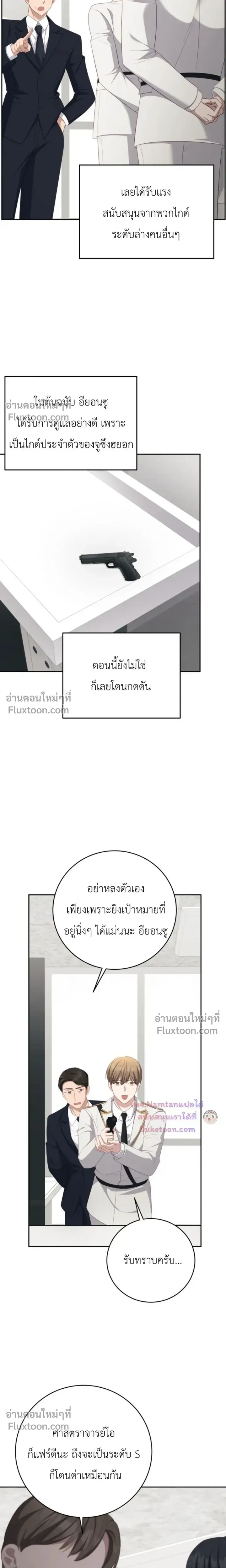 The Guide's Escape Strategy from an Obsessive Man หน้า 13