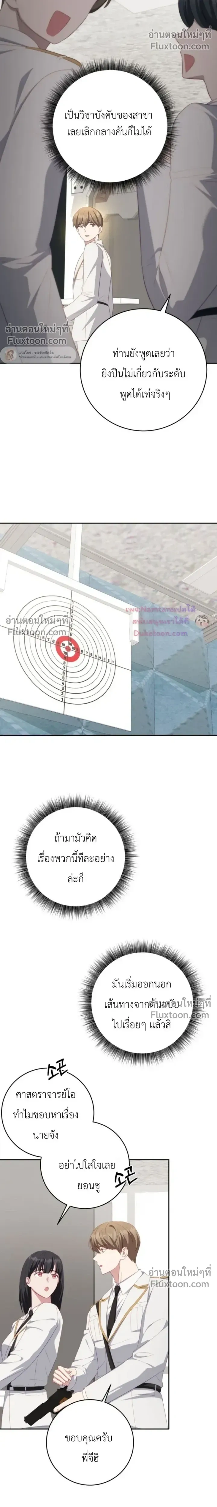 The Guide's Escape Strategy from an Obsessive Man หน้า 14