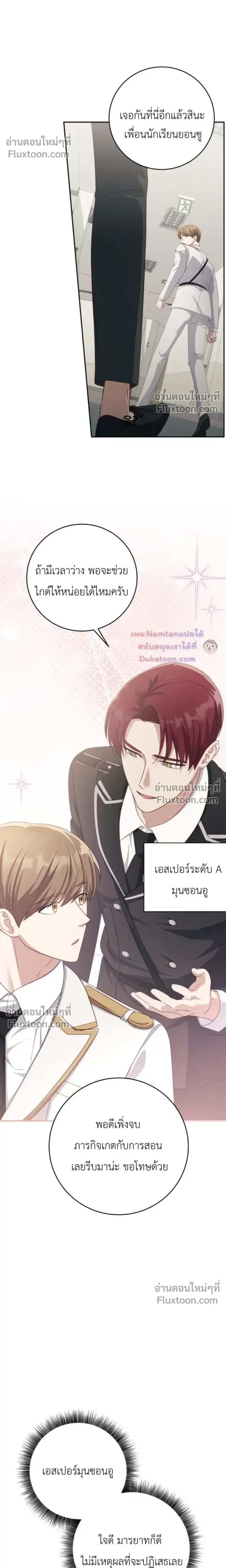 The Guide's Escape Strategy from an Obsessive Man หน้า 17