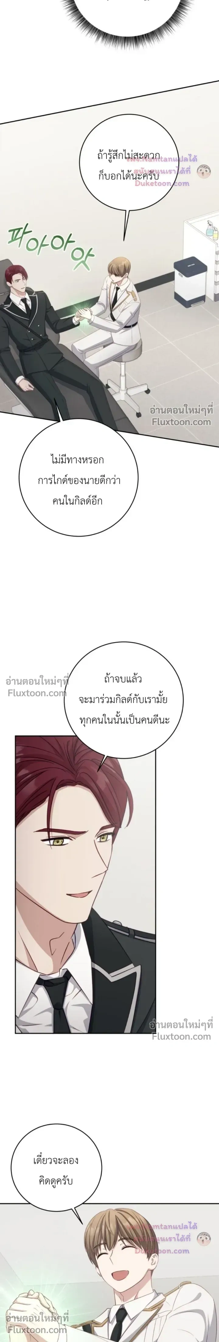 The Guide's Escape Strategy from an Obsessive Man หน้า 18