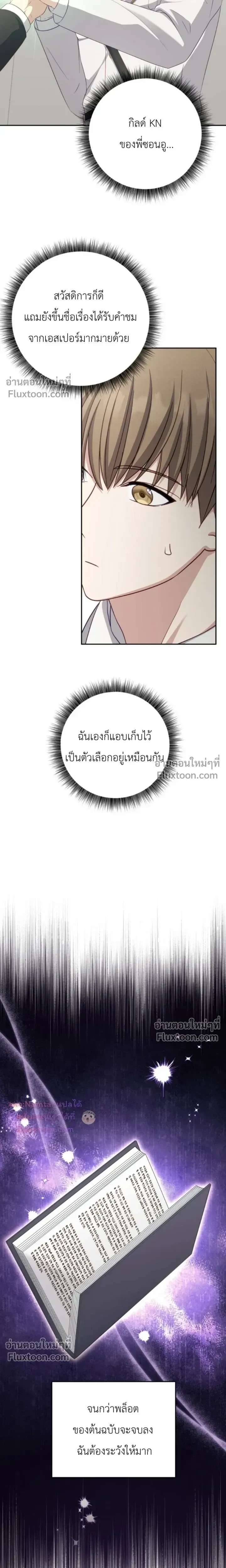 The Guide's Escape Strategy from an Obsessive Man หน้า 19