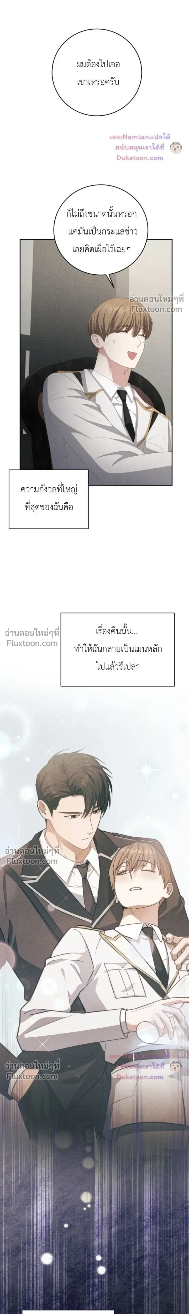 The Guide's Escape Strategy from an Obsessive Man หน้า 3