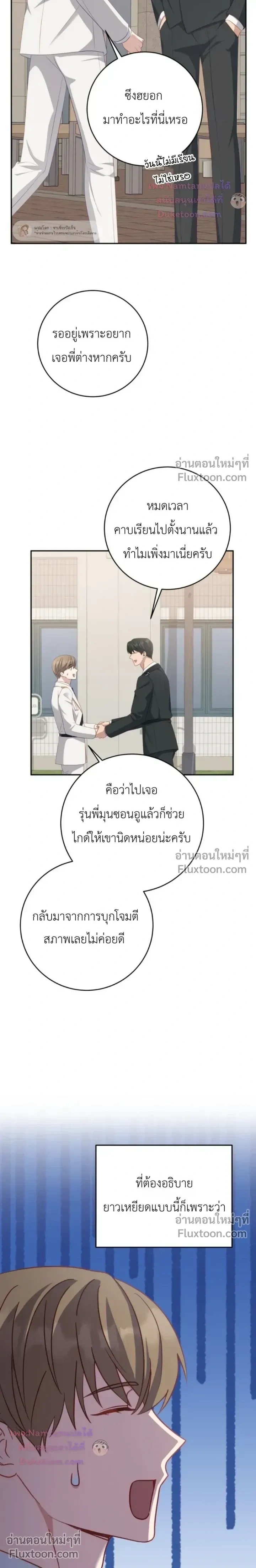 The Guide's Escape Strategy from an Obsessive Man หน้า 21