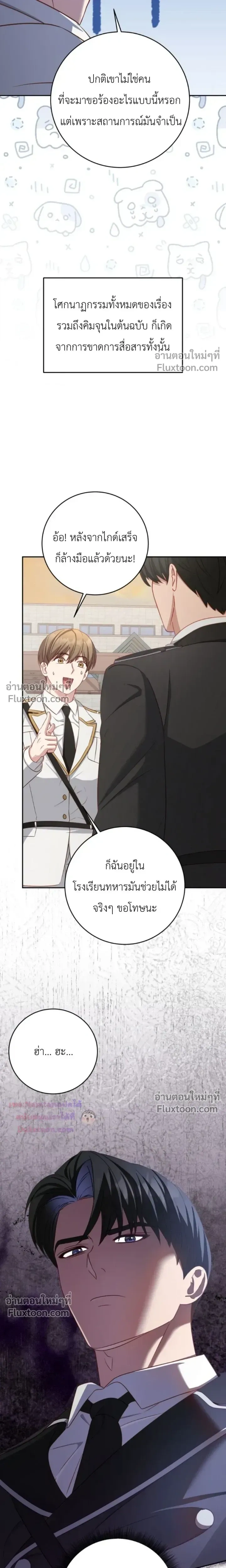 The Guide's Escape Strategy from an Obsessive Man หน้า 22