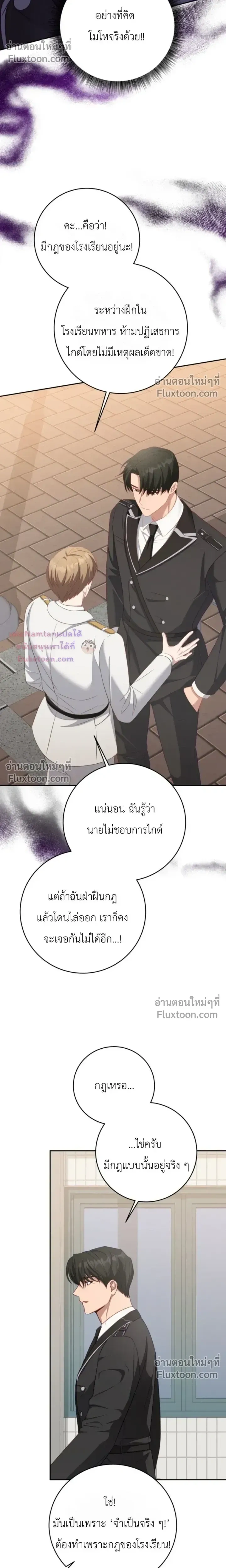 The Guide's Escape Strategy from an Obsessive Man หน้า 23