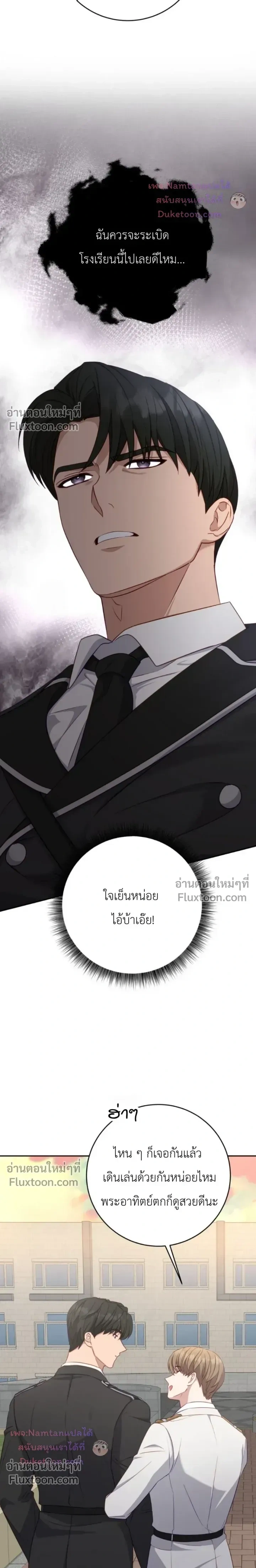The Guide's Escape Strategy from an Obsessive Man หน้า 24