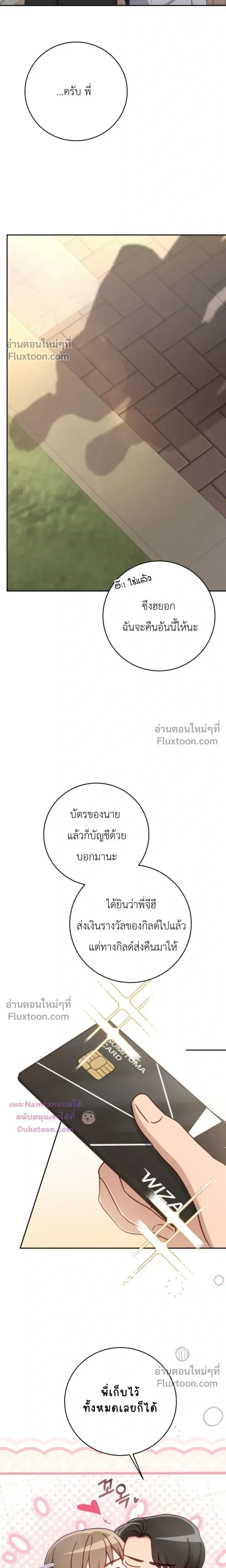 The Guide's Escape Strategy from an Obsessive Man หน้า 25