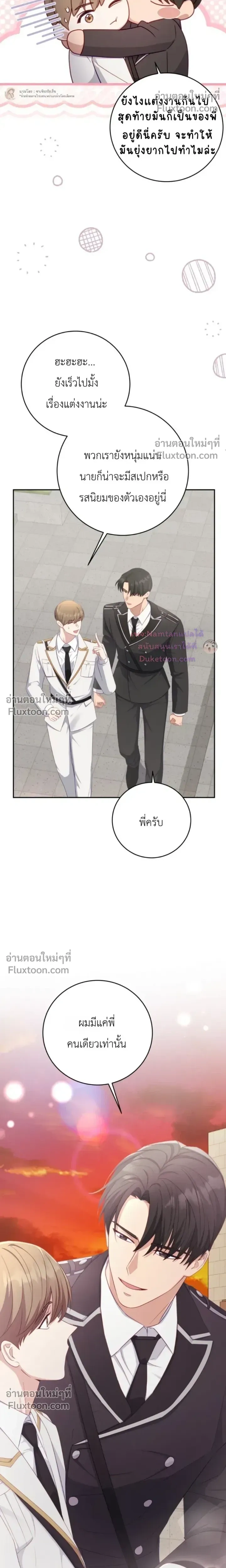 The Guide's Escape Strategy from an Obsessive Man หน้า 26