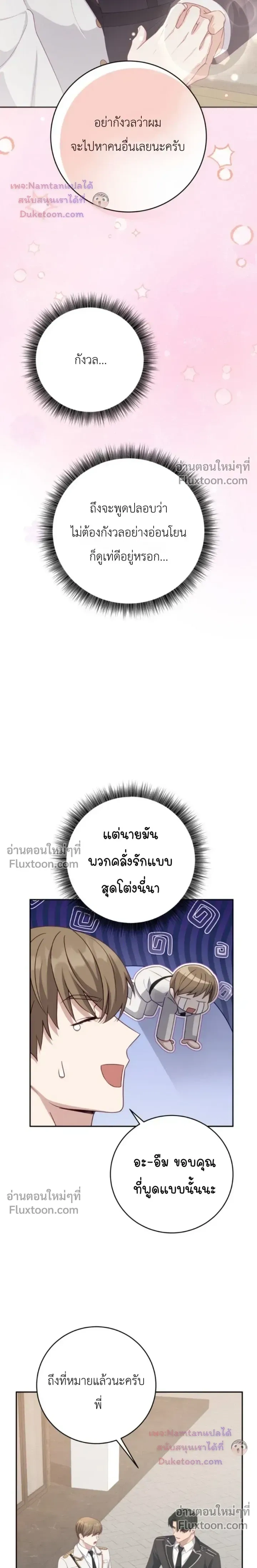 The Guide's Escape Strategy from an Obsessive Man หน้า 27