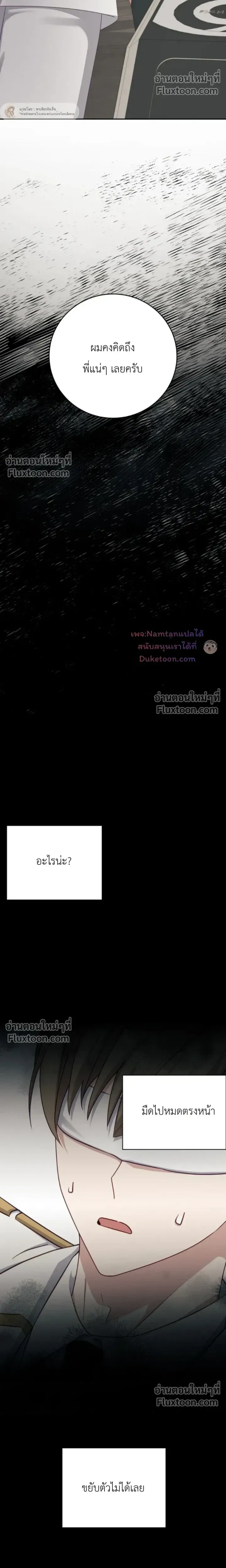 The Guide's Escape Strategy from an Obsessive Man หน้า 29