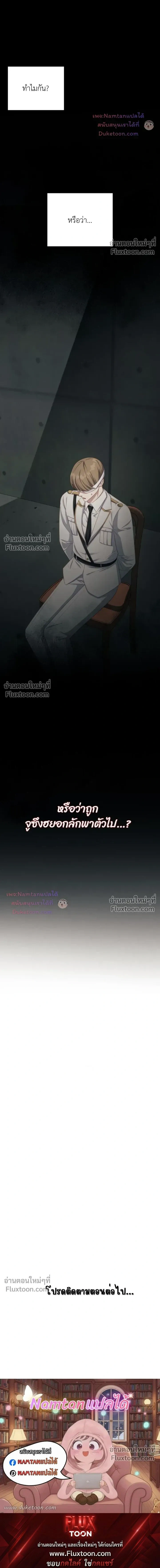 The Guide's Escape Strategy from an Obsessive Man หน้า 30