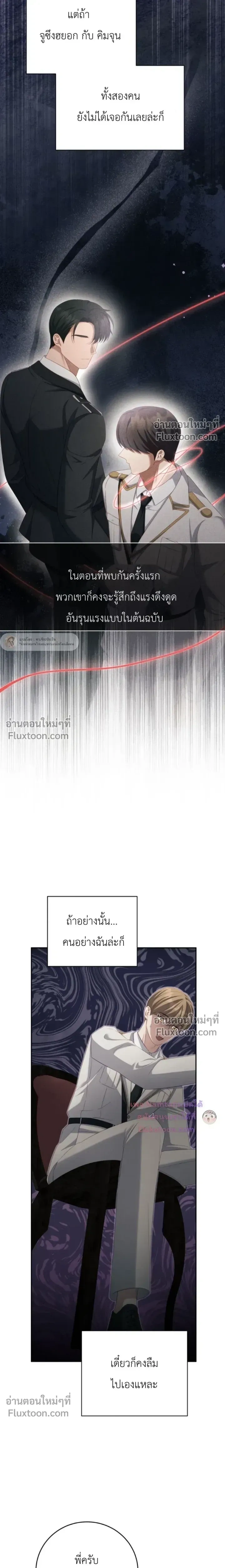 The Guide's Escape Strategy from an Obsessive Man หน้า 4