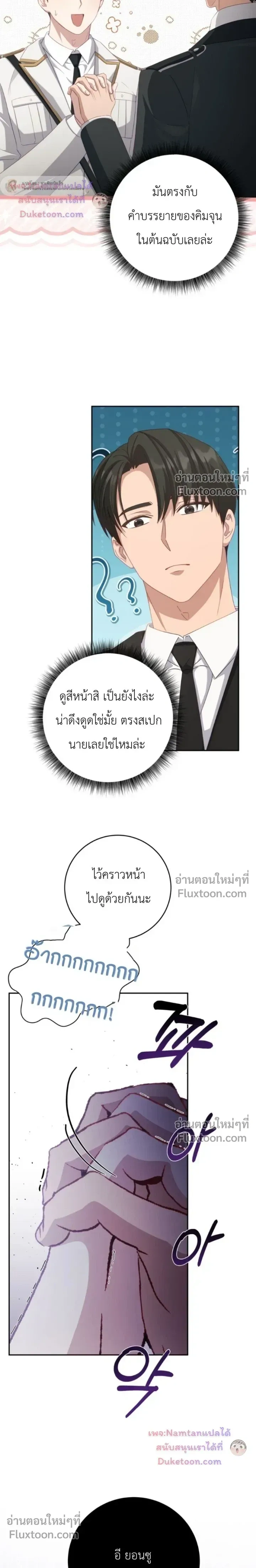 The Guide's Escape Strategy from an Obsessive Man หน้า 6