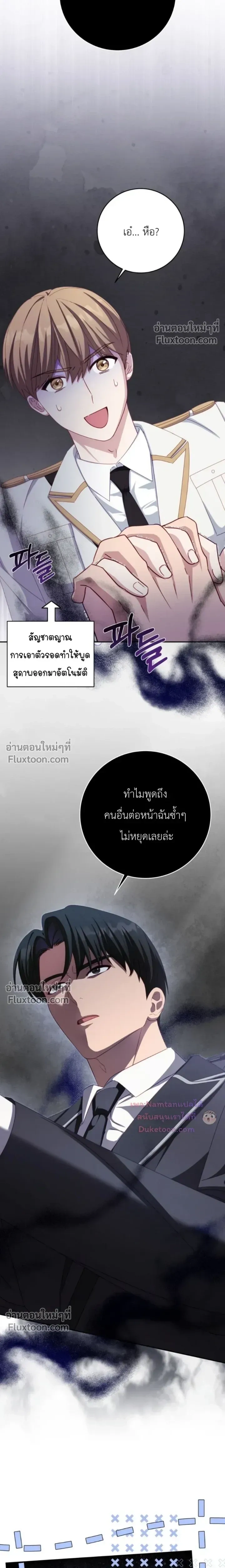 The Guide's Escape Strategy from an Obsessive Man หน้า 7