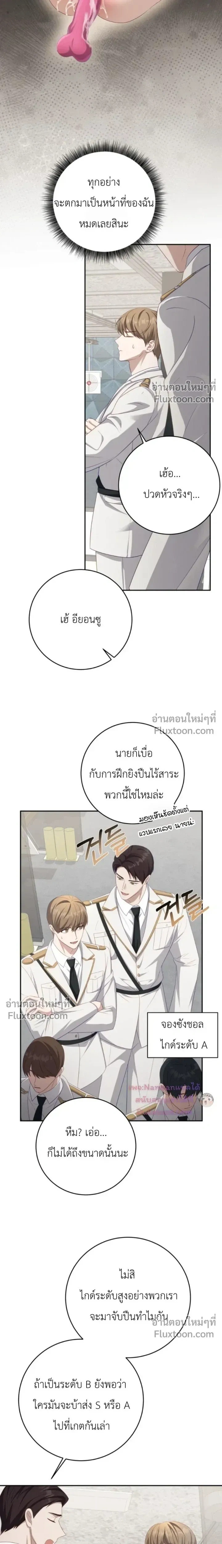 The Guide's Escape Strategy from an Obsessive Man หน้า 10