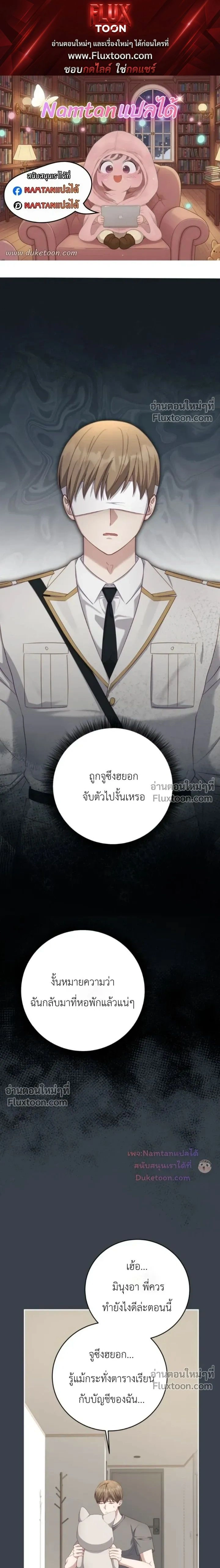The Guide's Escape Strategy from an Obsessive Man หน้า 1