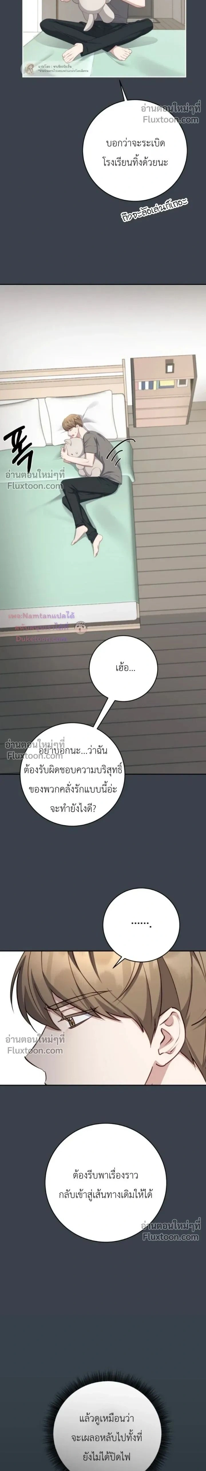 The Guide's Escape Strategy from an Obsessive Man หน้า 2