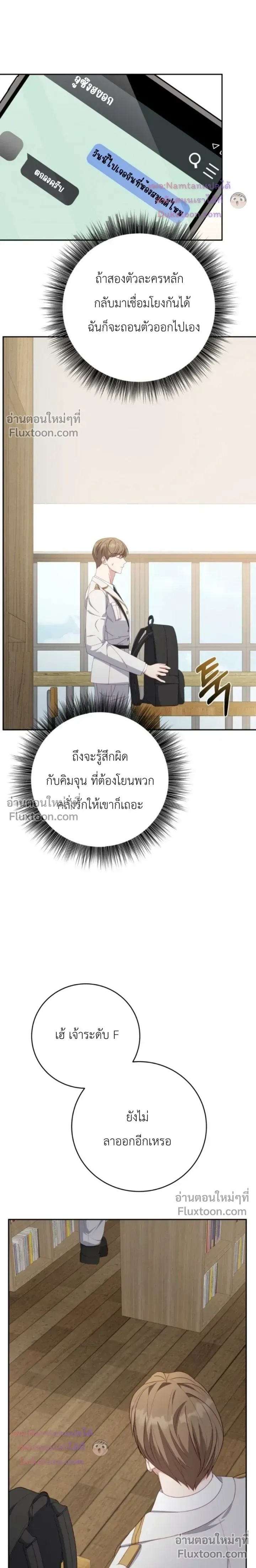 The Guide's Escape Strategy from an Obsessive Man หน้า 12