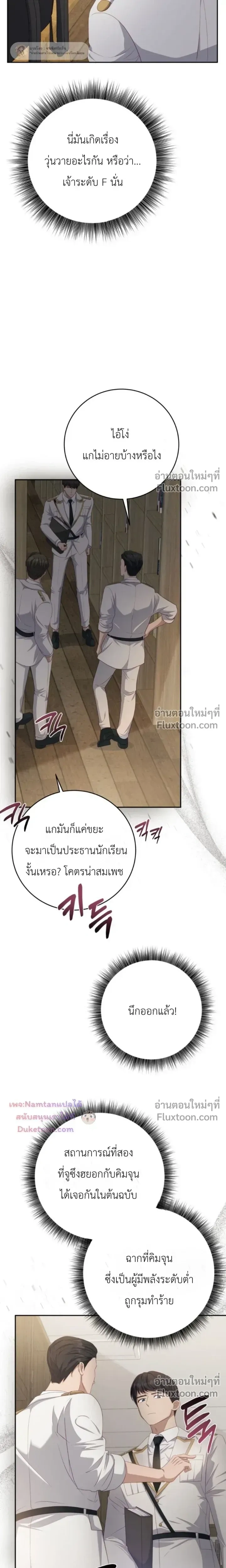 The Guide's Escape Strategy from an Obsessive Man หน้า 13
