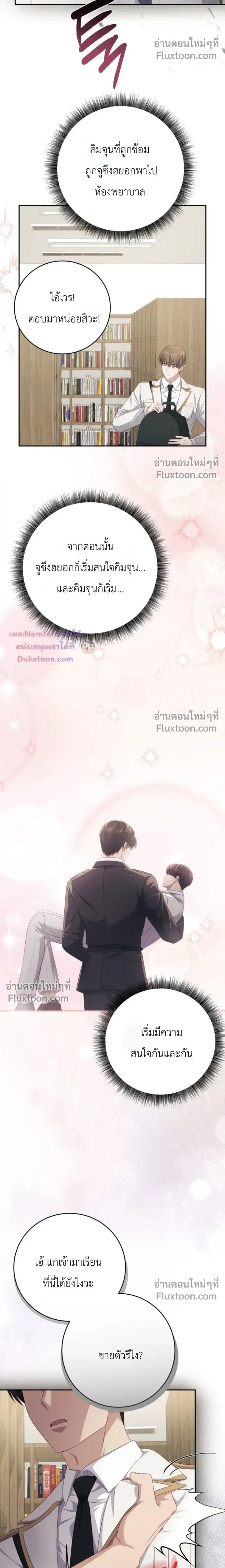 The Guide's Escape Strategy from an Obsessive Man หน้า 14