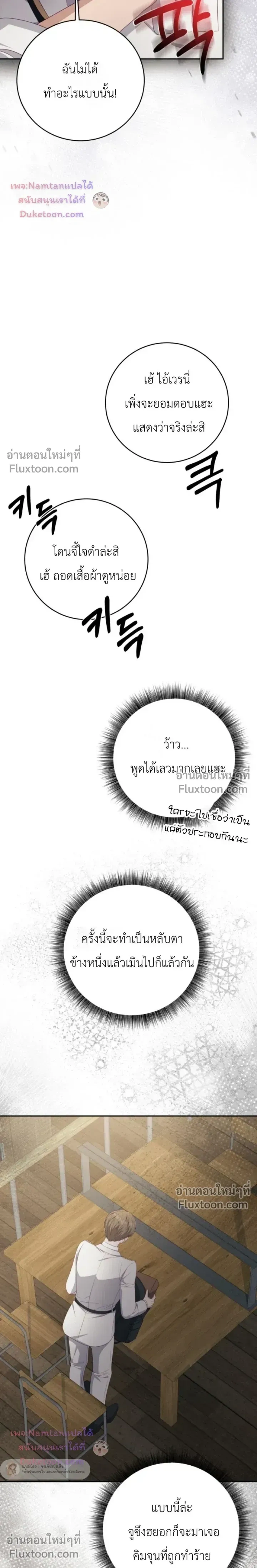 The Guide's Escape Strategy from an Obsessive Man หน้า 15