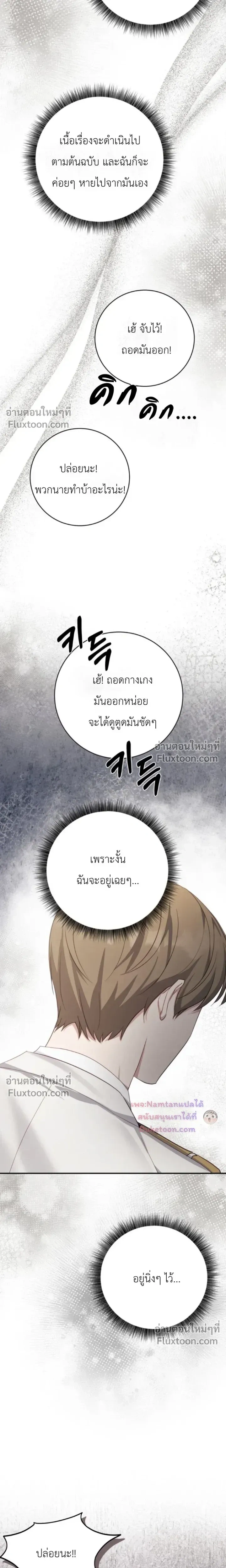 The Guide's Escape Strategy from an Obsessive Man หน้า 16