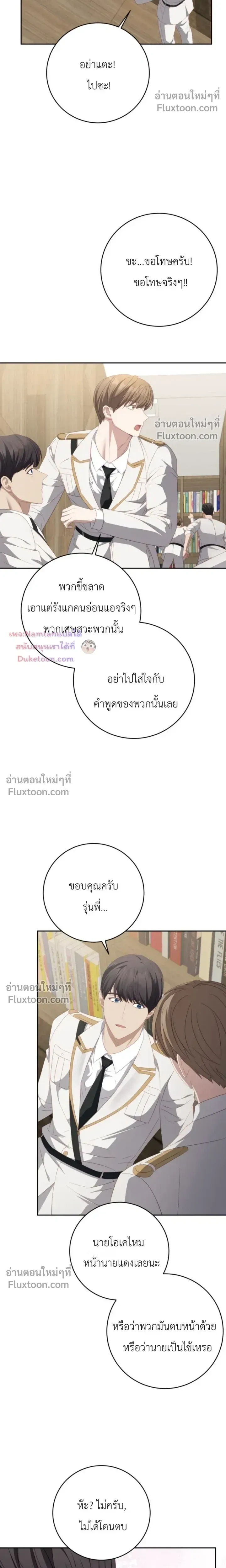 The Guide's Escape Strategy from an Obsessive Man หน้า 20