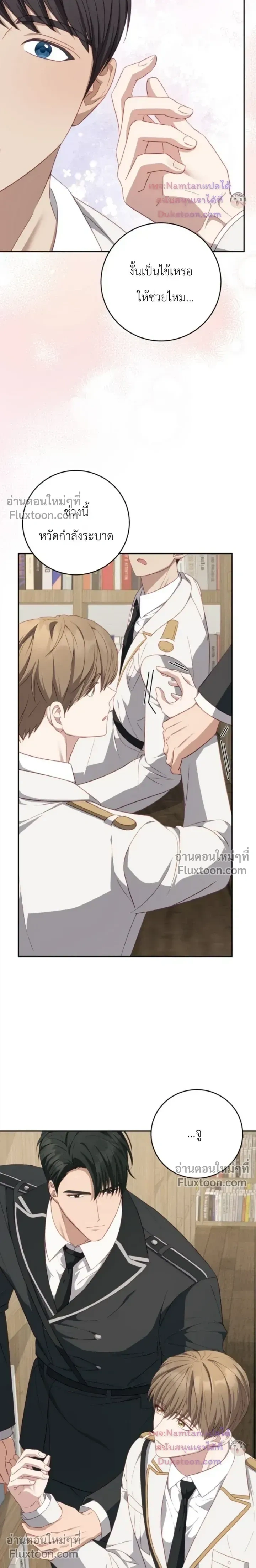 The Guide's Escape Strategy from an Obsessive Man หน้า 21