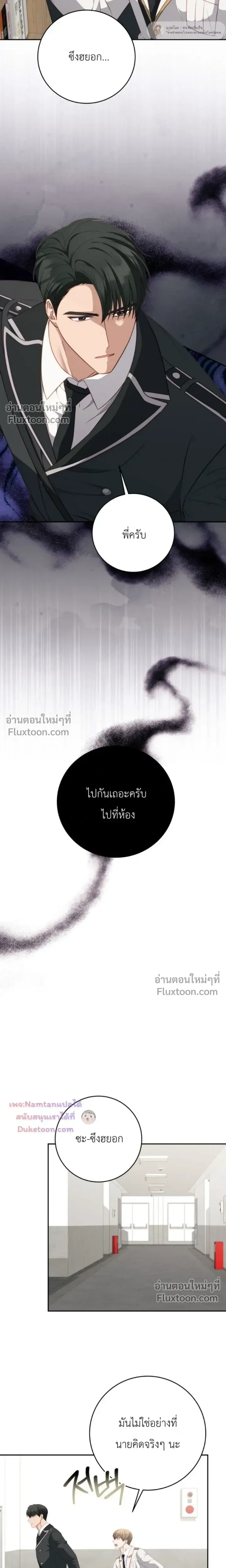The Guide's Escape Strategy from an Obsessive Man หน้า 22